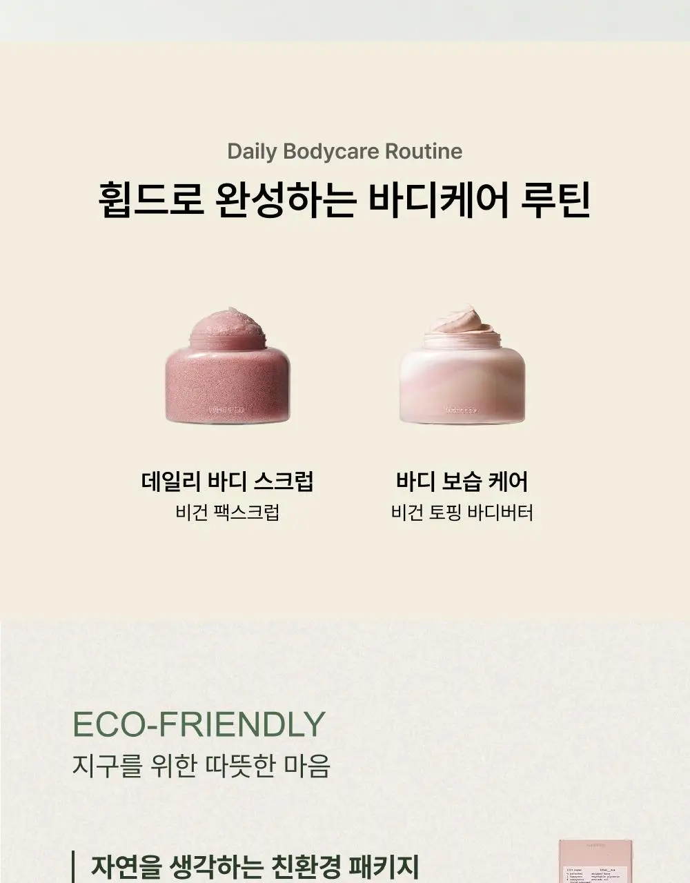 [저자극 스크럽] 휩드 비건 팩스크럽 210g (4종 중 택1) 상세페이지 17